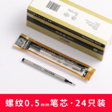 英雄（HERO） 宝珠笔芯金属签字笔水笔替芯通用笔芯纯黑 螺旋式0.5mm(24支装)