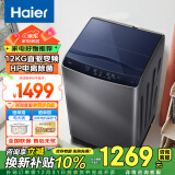 海尔（Haier）12公斤波轮洗衣机全自动直驱变频一级能效家用节能大容量旗舰新品智能预约桶自洁自编程模糊称重 12公斤直驱变频+海立方内筒+电离除菌