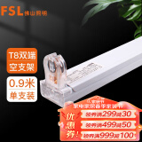FSL佛山照明T8分体LED灯管支架配件单管平盖空支架0.9米