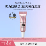 美肤宝美白隔离防晒霜SPF50+(淡斑型)5g遮瑕提亮BB防水汗情人节礼物