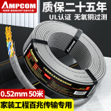 安普康(AMPCOM)百兆高速网线 工程级CAT5e类0.52mm无氧铜芯 非屏蔽双绞箱线电脑网络带宽线 50米 AMC5E51050
