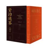 资治通鉴熊逸版：第一辑 （天呐！资治通鉴还能这么读~10万人在线追更的重磅历史巨作）得到图书高一高二高三高中