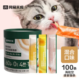 网易天成严选猫条猫湿粮 成猫幼猫通用猫咪零食 三拼口味混合装12g*100条