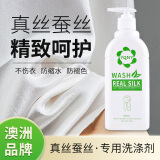 YQNY真丝衣物洗衣液桑蚕丝专用防褪色洗涤剂中性清洗液丝毛天丝绸衣服