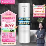 格力（GREE）空气能热水器家用 300升 2级能效 WiFi 电辅高温75℃ -15℃可用 润之恋SXTD300LCJW/R-2q(5-7人)