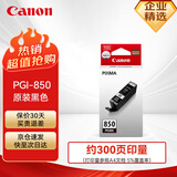 佳能（Canon）PGI-850PGBK墨盒原装黑色 适用于iX6880 iP8780 iP8780 MX928 MX728 MG7580 MG7180 MG6380 MG6400 iP7280