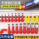迪普尔不锈钢胶嘴玻璃胶枪专用嘴玻璃胶嘴结构胶枪专用嘴家用打胶神器 