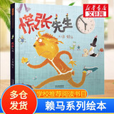 赖马绘本系列【自选】世界上最棒的礼物 我变成一只喷火龙了 十二生肖的故事 慌张先生 勇敢小火车 爱哭公主 生气王子 猜一猜我是谁 帕拉帕拉山的妖怪 金太阳银太阳 早起的一天 朱瑞福的游泳课 慌张先生（