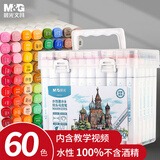 晨光（M&G）马克笔 水彩笔彩笔套装学生绘画设计画笔 酒精性速干美术生专用涂鸦儿童漫画笔 【水性款 无酒精】60色