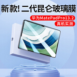 ESCASE适用华为matepadpro13.2钢化膜2025/23款MatepadPro膜13.2英寸平板电脑全屏高清屏幕保护贴膜