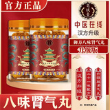 仲谯堂正品仲景八味l肾气丸黄精牡蛎人参茯苓张中景阴阳双补肾气精气 5瓶 升级版八味张肾气丸巩固装 阴阳双补可搭持久慢性滋补i肾气精气