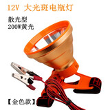 12V头灯 led强光大光圈灯头夹电瓶外接灯 黄光(超200W白炽灯)型