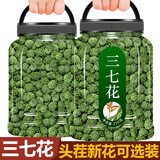 山臻三七花云南养生茶泡水喝文山特级正宗田七粉片 三七花 80克