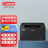 佳能（Canon） LBP121dn/122dw/6230dn升级版 无线黑白激光商用办公双面网络打印机 LBP121dn 自动双面打印【29页/分】