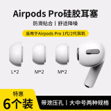 斯泰克【三对装】耳机帽耳塞帽套头适用airpods pro二代一代苹果蓝牙耳机硅胶帽软塞防滑超薄【大中中】