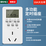 国际电工智能定时器插座定时开关时间控制转换器鱼缸电瓶车充电自动断电源 多功能定时插座【16A大功率】