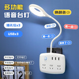 人工智能语音台灯插座带USB手机充电卧室床头灯LED小夜灯宿舍学习专用灯 T04 【语音控制三档灯光】三插位带3USB