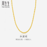 周生生黄金项链 足金双扣水波纹男女款锁骨素链 64425N计价45厘米3.5克