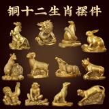 明恩铜十二生肖摆件纯黄铜鼠牛虎兔龙蛇马羊猴鸡狗猪全铜属相家用 十二生肖-小号子鼠