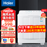 海尔（Haier）洗衣机半自动大容量双缸强力去污双净力飓风水流双桶洗脱分离公斤家用以旧换新 9kg强力去污+飓风水流+喷淋漂洗