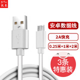 孜泰 【3条装】安卓数据线华为小米手机充电器线2A快充 荣耀/oppo/Micro USB电源线 0.25米+1米+2米 白
