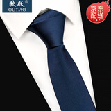 欧妖新款韩版式商务黑色6CM休闲婚礼新郎伴郎结婚装礼盒工作男领带 藏青