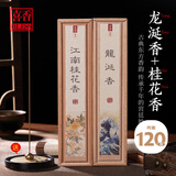 喜香龙涎香桂花香线香香薰卧室家用室内熏香组合 龙涎香+桂花香共120g