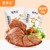 皇牛王原切牛肉健身轻食代餐开袋即食营养高蛋白酱卤牛肉真空包装 酱香味95g 95g*6包