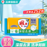 雕牌透明皂252g家用洗衣肥皂实惠装深层去渍去污洗衣皂 【1块透明皂】252g*1块