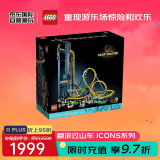 乐高（LEGO）积木玩具 ICONS系列 10303 翻滚过山车18岁+ 生日礼物 收藏款