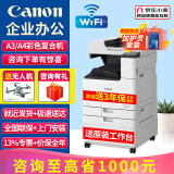 佳能（Canon）c3222/c3322l/c3326/3226 a3大型打印机复印机扫描机一体机彩色办公激光机商用三合一无线双面速印 C3322L含输稿器+原装工作台 3222L升级款