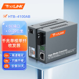 netLINK HTB-4100AB 光纤收发器 千兆单模单纤光电转换器20km 0-20公里 DC5V 一对