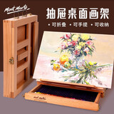 蒙玛特（Mont Marte）桌面画架画架画板套装 实木折叠台式画架桌面 松木可调节抽屉画架（单个）