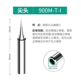 HANDSKIT 936烙铁头内热式恒温电洛铁刀头尖头马蹄头电焊台焊锡通用型配件 900m-I 特尖