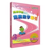 【当当正版】高思数学学校竞赛数学课本/导引一二三四五六年级小学奥数 高斯数学导引新概念奥林匹克数学丛书 高思学校竞赛数学导引三四五六年级全套 三年级 竞赛数学导引