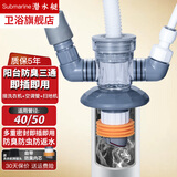 潜水艇（Submarine）洗衣机下水三通扫地机器人烘干机阳台下水面盆排水管地漏防臭接头 【07】洗衣机+面盆/空调+扫地机