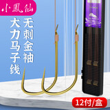 小凤仙成品子线双钩手工绑好鱼钩无刺金袖钓鱼线12付装鱼钩套装