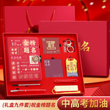  开学礼物法拉蒙 中考高考加油金榜题名礼盒套装百日誓师成人励志礼物十八岁男女生生日礼物毕业送同学伴手礼