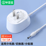 毕亚兹 5V3A电源适配器(兼容2A,1A,1.5A)DC3.5*1.35mm充电器插座适用分线器路由器机顶盒监控供电5300