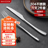 美厨（maxcook）304不锈钢刀叉 餐具两件套 西餐餐具 MCGC352