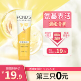 旁氏（POND'S）洗面奶 米粹润泽洁面乳120g 氨基酸保湿温和清洁去角质