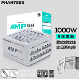 PHANTEKS追风者AMP GH白金牌1000W白色全模组电源(ATX3.1/PCI-E5.1/蟒纹线/理线梳/全日系电容/4090)