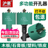 沪豪（HUHAO）开孔器木工钻头打孔神器石膏板筒灯75木板木头专用50双金属开口器
