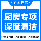 深度保洁 日常保洁 上门家庭保洁 家政到家家庭厨房卫生间深度保洁 钟点工小时工北京 上海广州深圳 厨房专项深度保洁3小时
