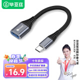 毕亚兹 OTG数据转接线头 Type-C转USB3.1/3.0 华为小米安卓手机iphone15pro max苹果MacBook电脑接U盘