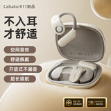 Cabaku蓝牙耳机开放式真无线不入耳挂耳式骨传导概念运动跑步长续航通话降噪HiFi高音质耳机 标准版丨舒适不漏音丨暖日白
