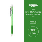 斑马牌 (ZEBRA)活动铅笔 0.5mm彩色杆活芯铅笔 学生用自动铅笔 MN5 绿色杆