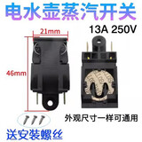 工途工途电热蒸汽开关烧水壶通用开关16A13A大功率铜脚温控把手按键 普通13A开关【1只装】