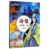杨慎·明朝第一才子/四川历史名人图画故事书 