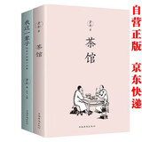我这一辈子茶馆全套共2册原著正版 完整版无删减世界文学经典书籍老舍的书文学散文集 现当代文学书籍小说畅销书排行榜 青少年版初中生高中生必读课外阅读书籍 学校语文推荐阅读书单